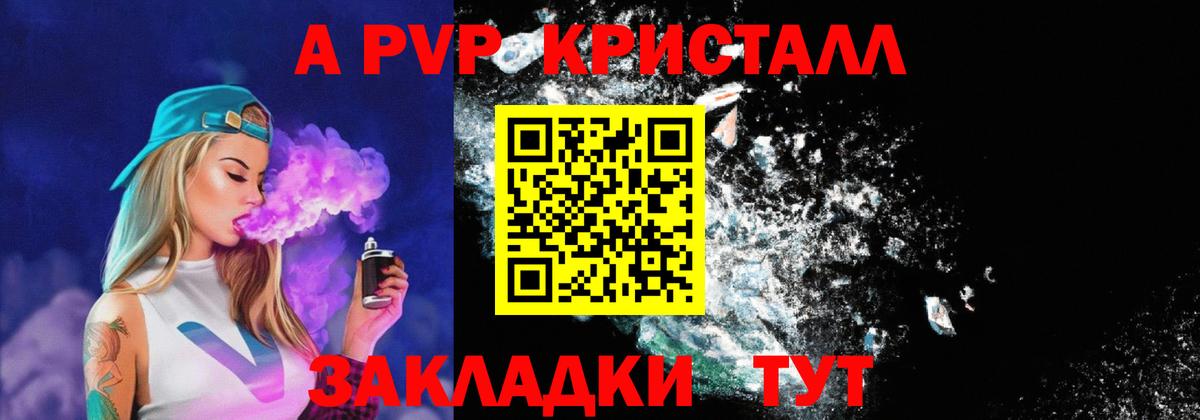 Alpha PVP крисы CK Куйбышев