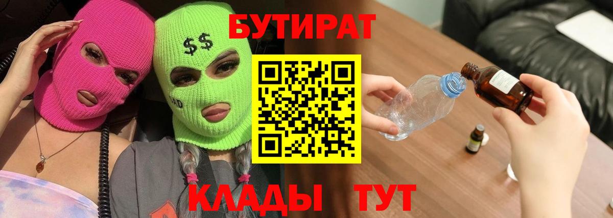 Бутират 99% Куйбышев
