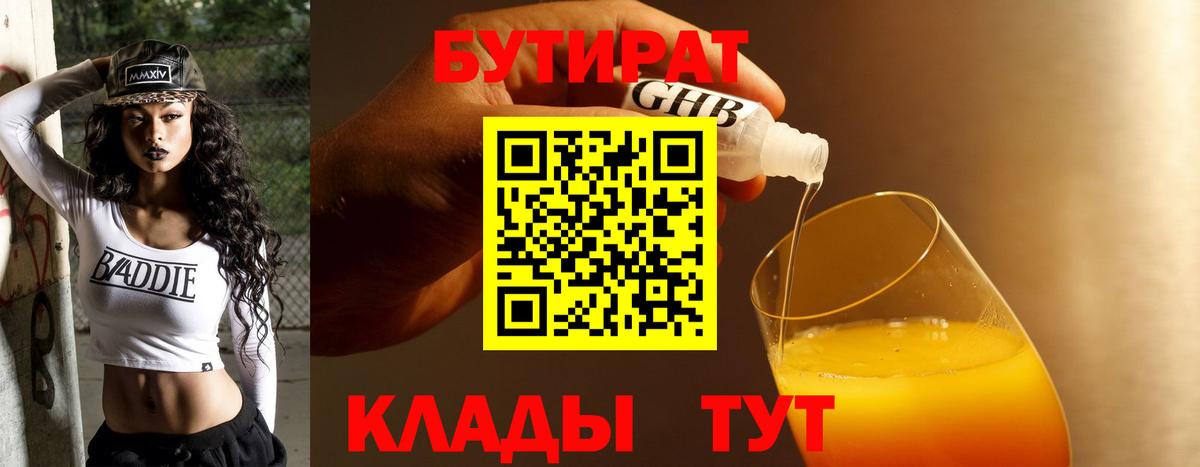 БУТИРАТ  Вход с VPN  Куйбышев  Бутират жидкий экстази 