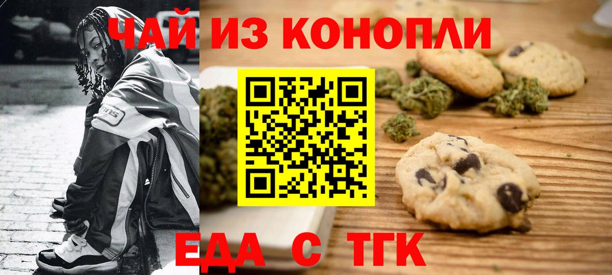 Куйбышев  Cannafood марихуана  Вход с VPN 
