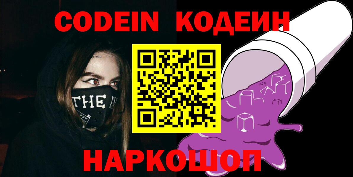 Кодеиновый сироп Lean Purple Drank  Кодеиновый сироп Lean напиток Lean (лин)  закладка  Куйбышев  Вход с VPN 