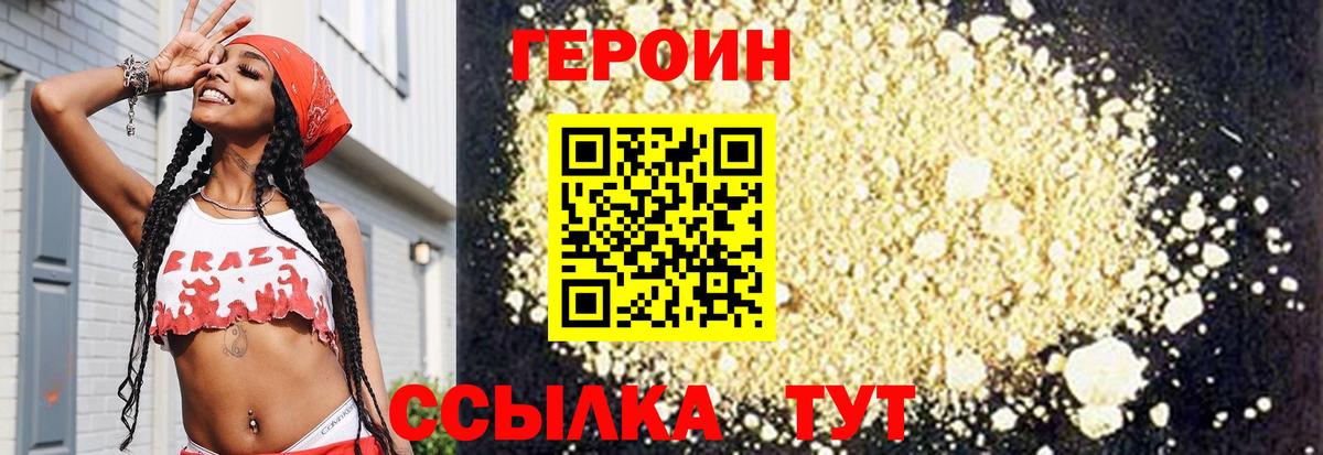 Героин Афган  Вход с VPN  Героин  Куйбышев 