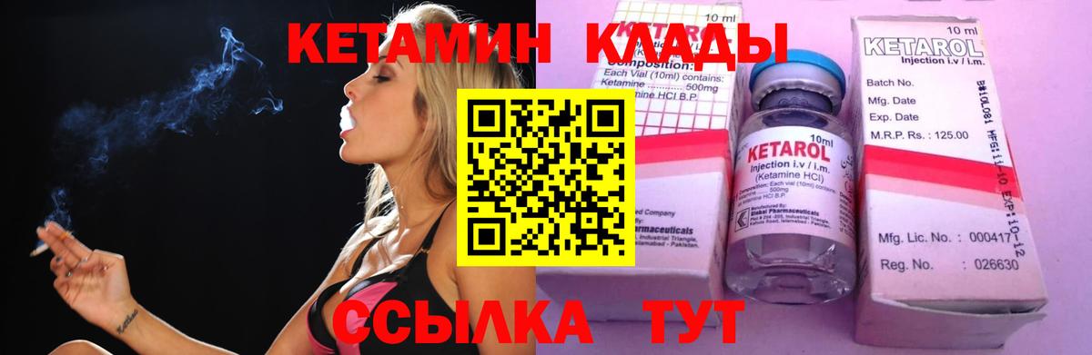 КЕТАМИН ketamine  Вход с VPN  Куйбышев 