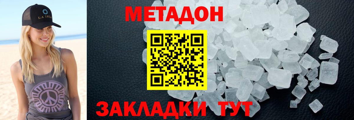 Метадон methadone Куйбышев