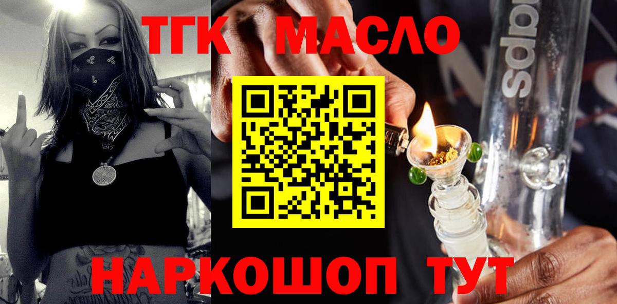 ТГК концентрат  Вход с VPN  Куйбышев 